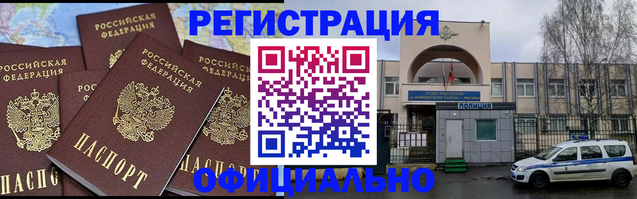 прописка законно в Невельске