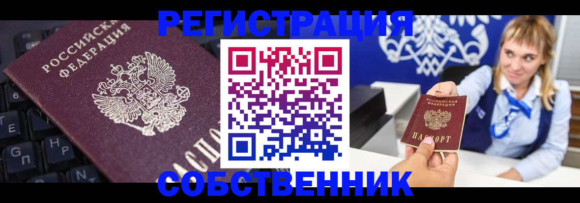 прописка 2025 в Невельске