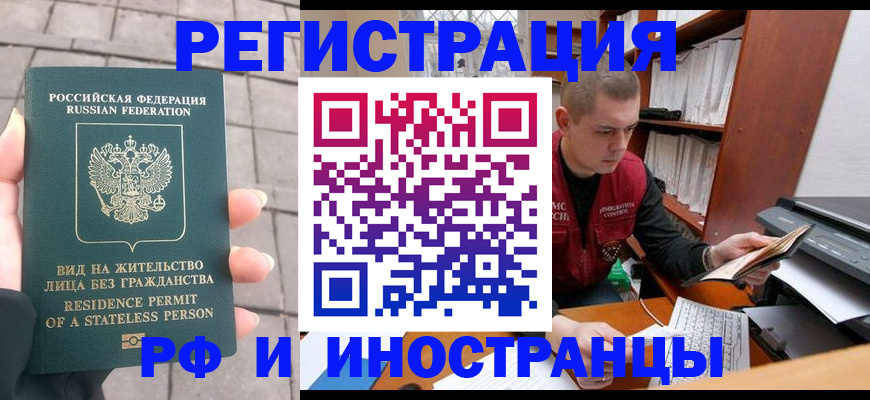 временная регистрация в квартире в Невельске