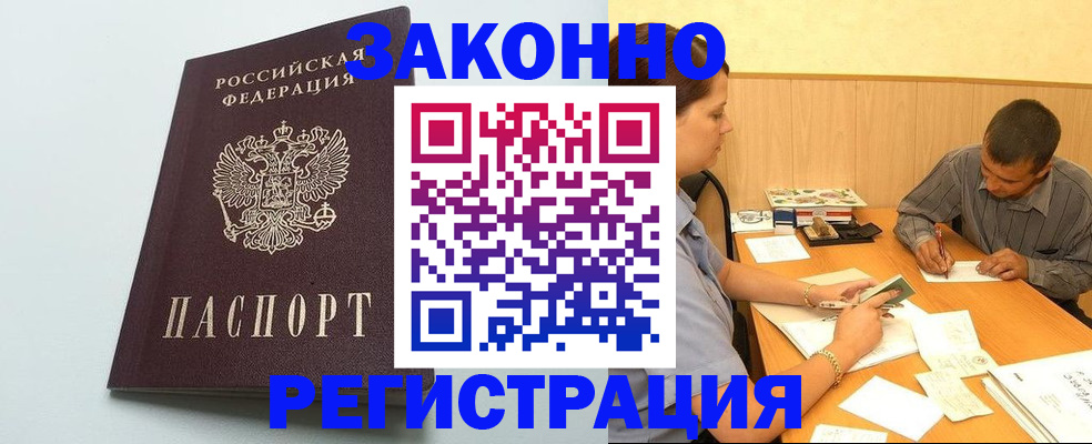 прописка регистрация в Невельске