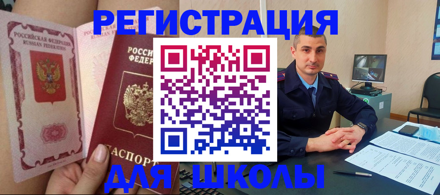 прописка в Невельске