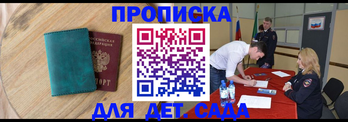 прописка в квартире в Невельске