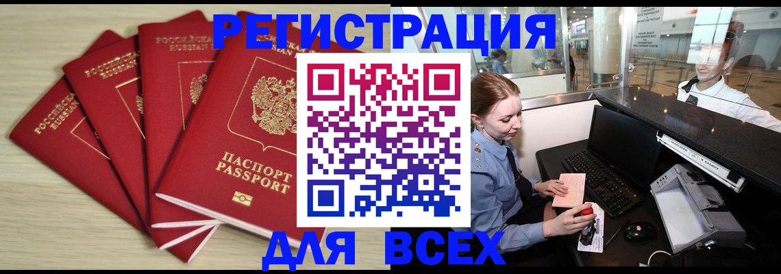 временная регистрация гарантия в Невельске