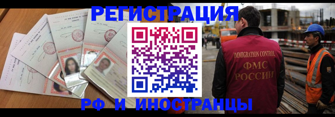 прописка иностранных граждан в Невельске